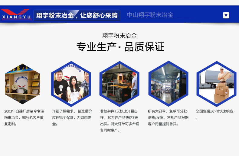 翔宇粉末冶金定制優(yōu)勢(shì) 翔宇粉末冶金定制優(yōu)勢(shì)