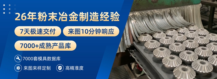 粉末冶金產(chǎn)品制造廠（粉末冶金的公司）