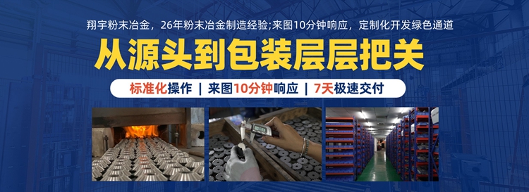 定制粉末冶金廠家（粉末冶金的公司）